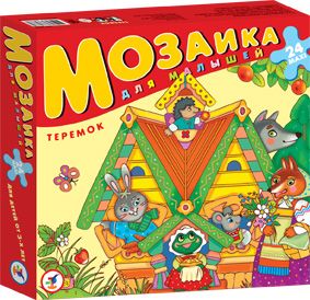 Мозаика для малышей. ТЕРЕМОК (Картон)