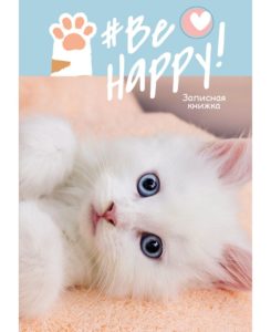 Записная книжка А6 48л 7БЦ Милый белый котенок