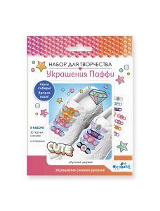 Украшения Паффи для шнурков. Лучшие друзья