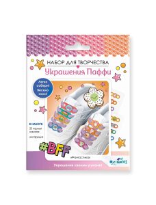 Украшения Паффи для шнурков. Фантастика