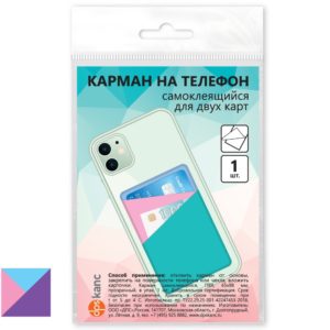 Карман 65х98мм самоклеющийся для двух карт на телефон Фиолетовый/цветной