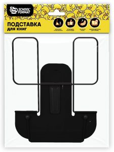 Подставка для книг Schoolformat металл черная