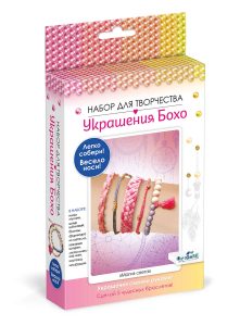 Набор для создания украшений Бохо. Пять браслетов. Магия света