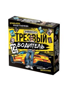 Игра Трезвый водитель