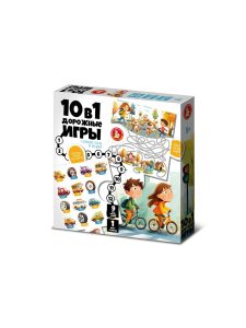 Дорожные игры 10 в 1