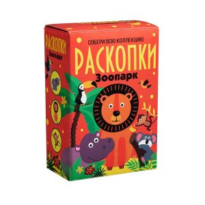 Раскопки. Большой набор Зоопарк