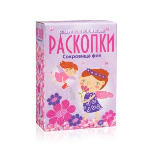 Раскопки. Большой набор Сокровища фей