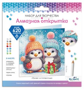 Алмазная открытка. Привет из Антарктиды