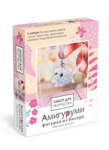 Амигуруми из бисера. Мышка
