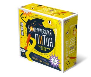 Игра Бомбический питон