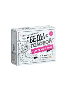Игра Сумбурный квиз. Беды с головой