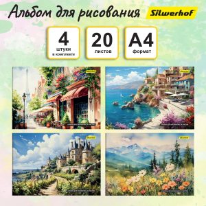 Альбом для рисования 20л Акварельные пейзажи 4шт/ 4 дизайна