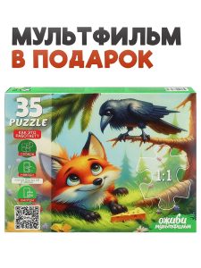 Пазлы 35эл Оживи мультфильм. Ворона и Лисица