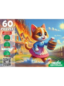 Пазлы 60эл Оживи мультфильм. Кошкин дом