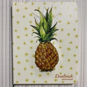 Дневник 1-11 48л Кожзам Pineapple (3D дизайн, цветная печать, ПВХ форма)