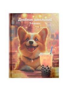 Дневник 1-4 48л 7БЦ Корги с лимонадом