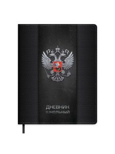 Дневник 1-11 48л Кожзам Герб