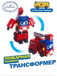 Робот-Трансформер. 27*23см. Пожарная Машина