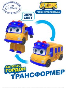 Робот-Трансформер. 34*27см. Свет,звук. Автобус