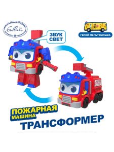 Робот-Трансформер. 34*27см. Свет,звук. Пожарная машина