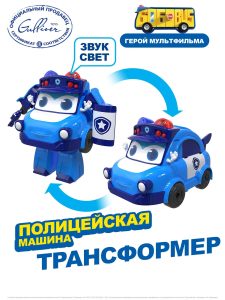 Робот-Трансформер. 34*27см. Свет,звук. Полицейская Машина