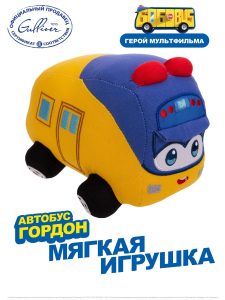 Мягкая игрушка. Автобус Гордон