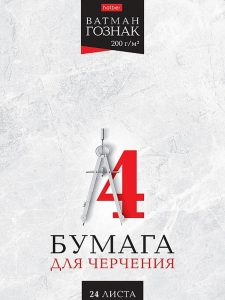 Набор бумаги для черчения 24л Мой циркуль 200г/кв.м