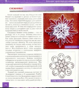 Книга.Квиллинг:практикум д/начинающих