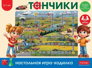 Игра Танчики (кубики+фишки)