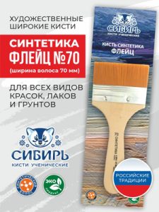 Кисть синтетика флейц №70