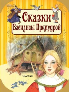 Книга. Андерсен Г.Х. Сказки Василисы Премудрой