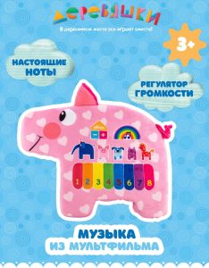 Игрушка мягкая музыкальная Поросенок Хрю