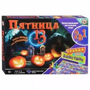 Настольная игра 2в1 Пятница 13 + Правда или действие