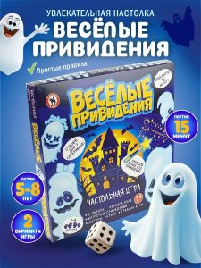 Настольная игра Веселые привидения