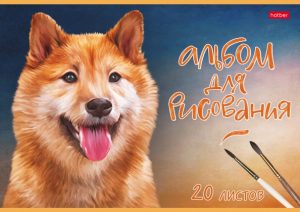 Альбом для рисования 20л Наши верные друзья