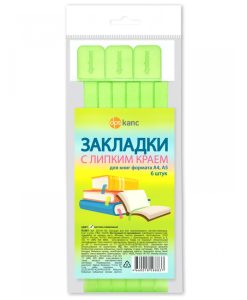 Закладки самоклеящиеся для книг 6 шт матово-лаймовый