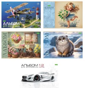 Альбом для рисования 12л Ассорти