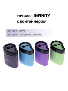 Точилка 2 отверстия INFINITY ассорти 12шт