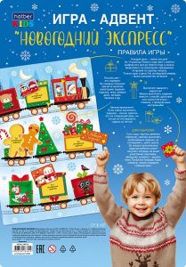 Игра Адвент-Новогодний Экспресс