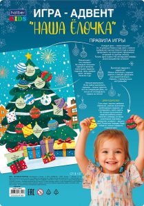 Игра Адвент-Наша ёлочка