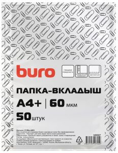 Папка-вкладыш Buro А4+ 60мкм (50шт) глянцевые