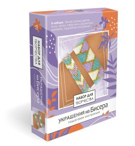 Набор для создания украшений из бисера Геометрия цвета