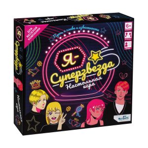Игра Я — суперзвезда