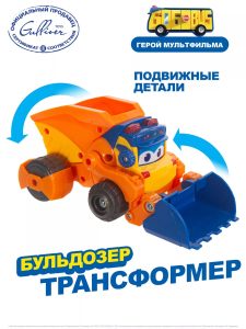 Машина-трансформер. Бульдозер