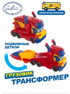 Машина-трансформер. Грузовик
