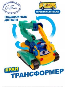 Машина-трансформер. Кран
