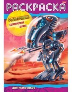 Раскраска А4 «Роботроникс — Космический десант»