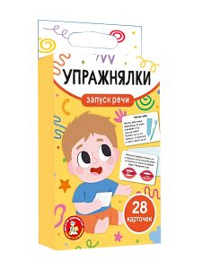 Игра Запуск речи Упражнялки