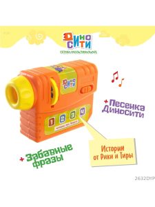 Музыкальный проектор 48 слайдов ДиноСити