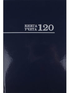 Книга учёта 120л 7БЦ Синяя, блок-офсет, 200х298мм